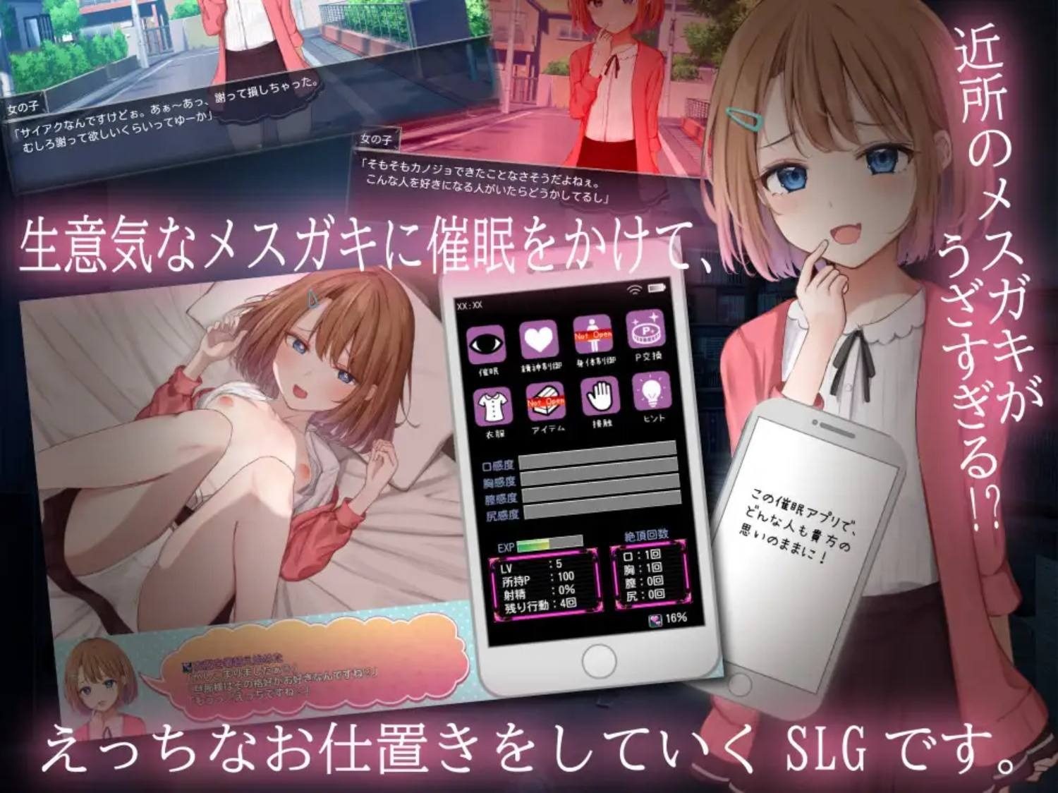 催眠雌小鬼综合症 剧情互动 资料图 1