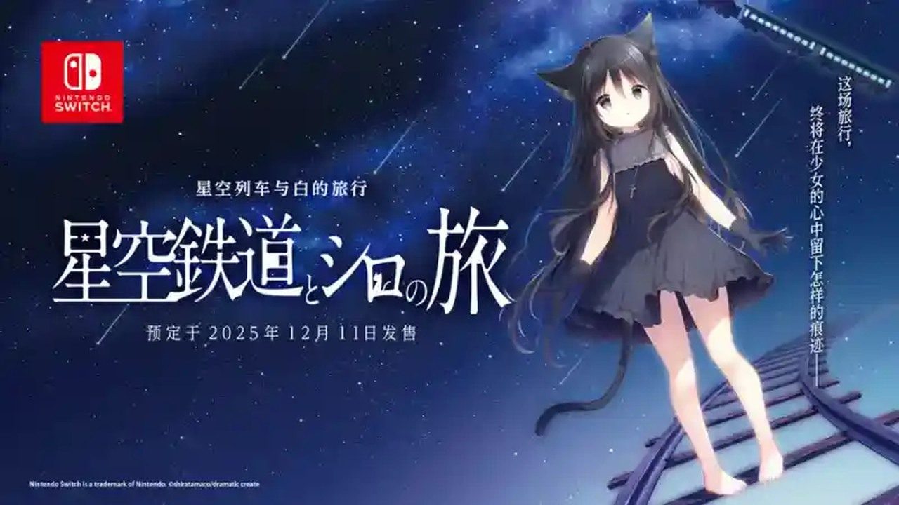 星空列车与白的旅行STEAM版 支线内容 场景图