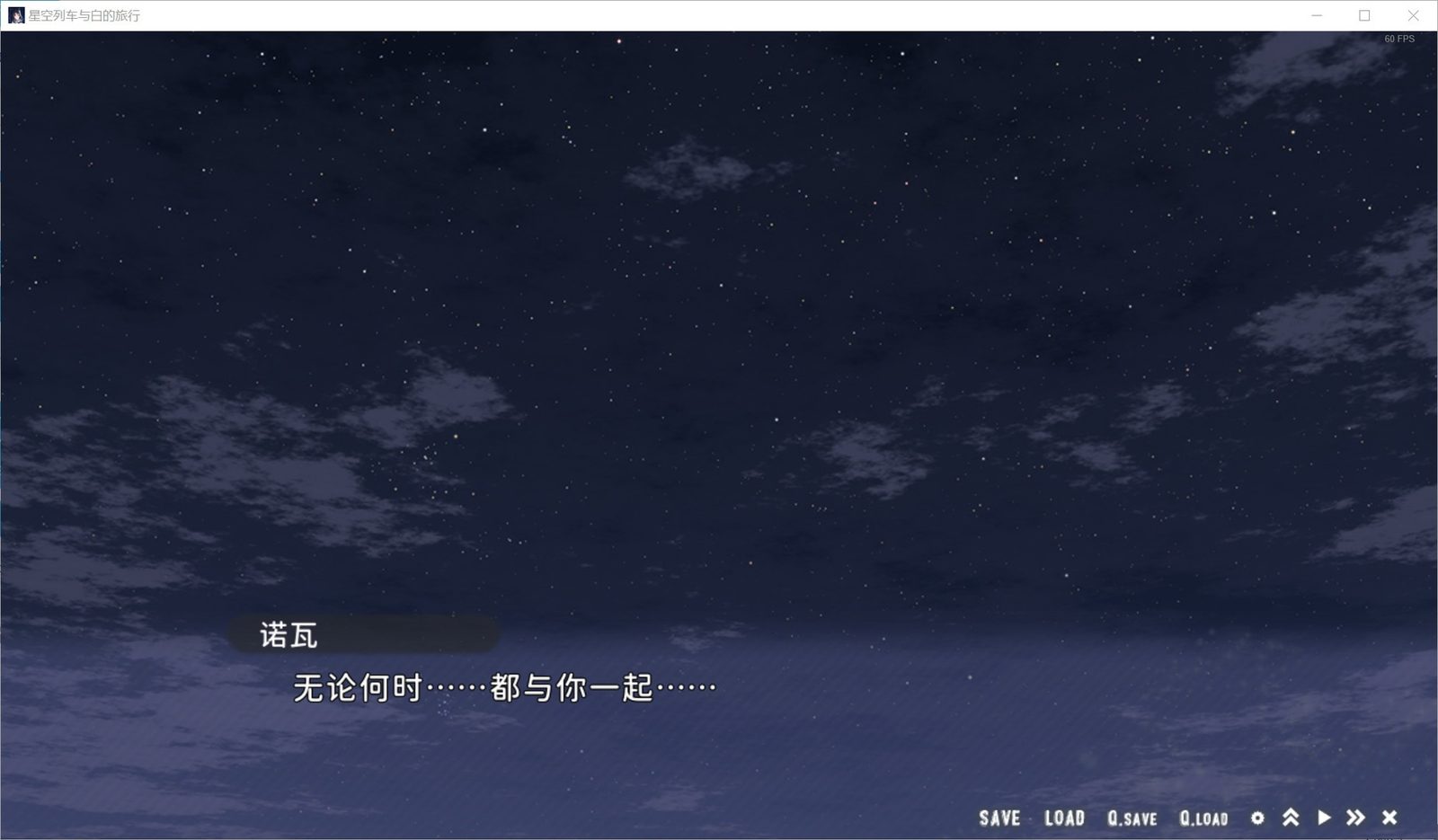 星空列车与白的旅行STEAM版 版本内容 演示图 7
