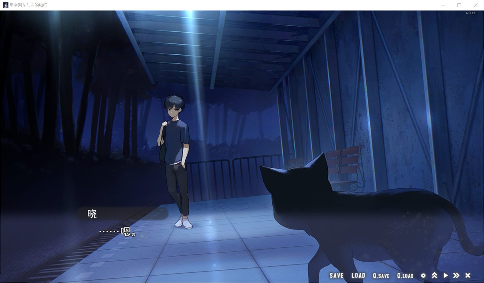 星空列车与白的旅行STEAM版 故事片段 场景图 1