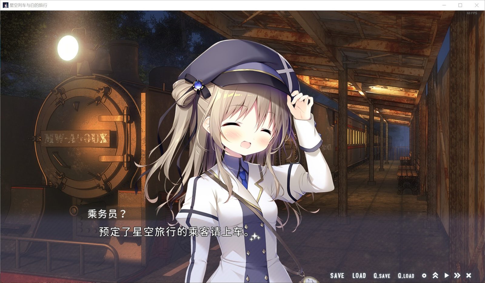 星空列车与白的旅行STEAM版 视觉小说ADV 实机截图 5